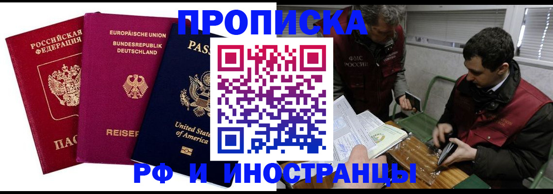 прописка в квартире в Новопавловске