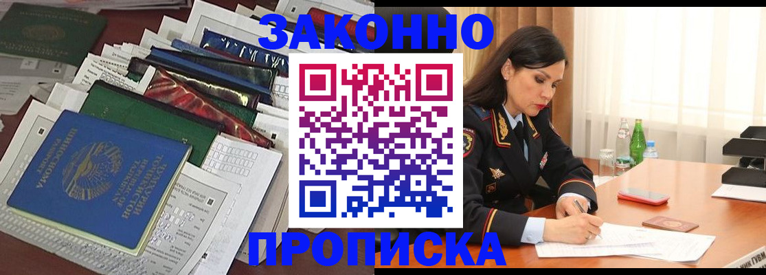 купить прописку в Новопавловске