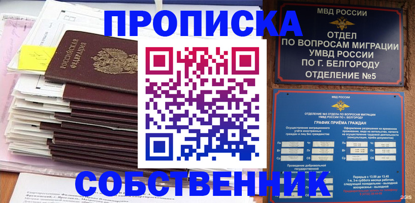 прописка законно в Новопавловске