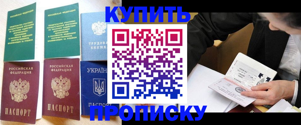 прописка для школы в Новопавловске