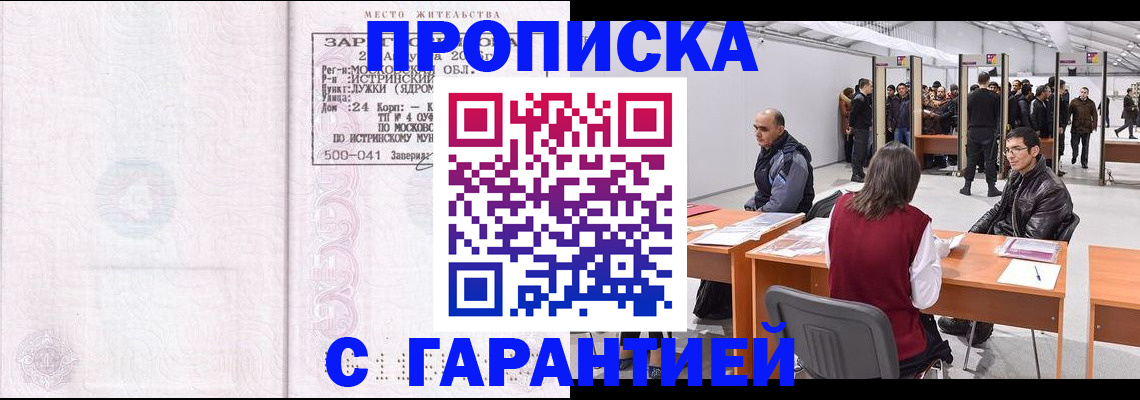 временная регистрация гарантия в Новопавловске
